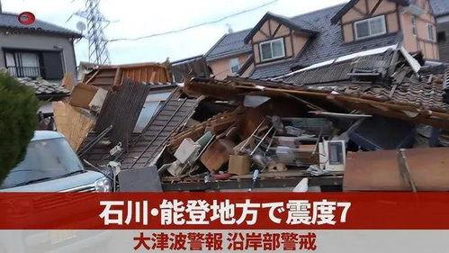 日本地震最新新闻爆料,多地受灾,救援行动全面展开 第2张 日本地震最新新闻爆料,多地受灾,救援行动全面展开 第2张